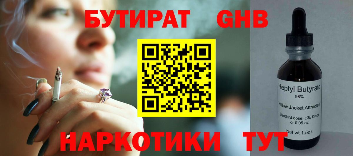 Бутират  Бутират BDO  Вход с VPN  Омск 