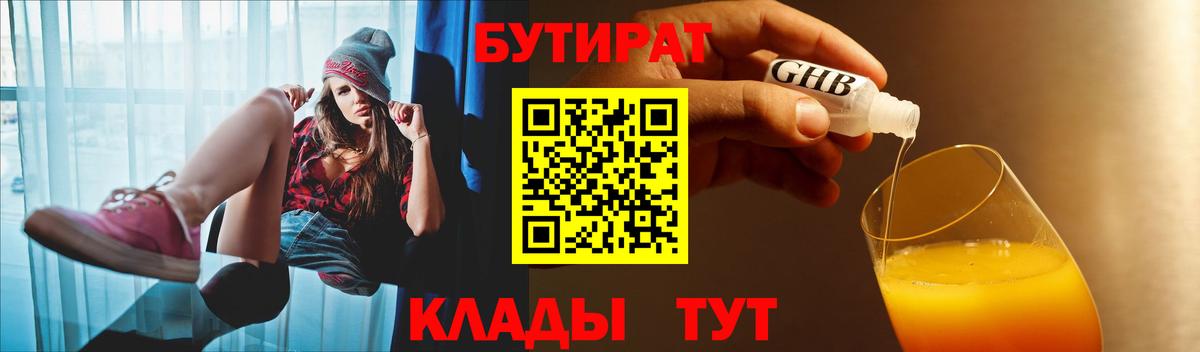 БУТИРАТ бутандиол Омск