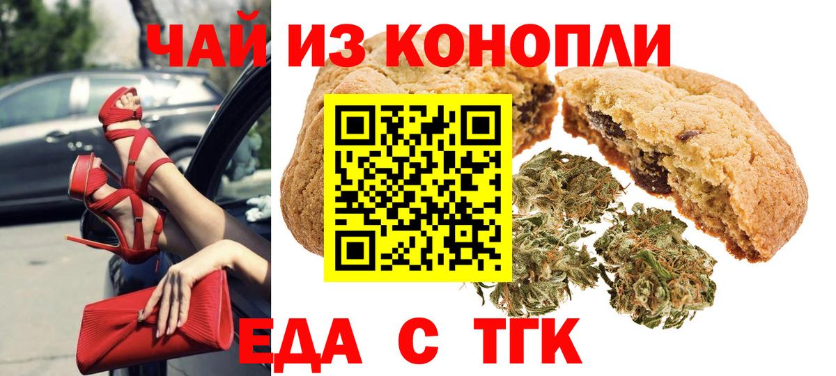 Еда ТГК марихуана  Вход с VPN  Омск 