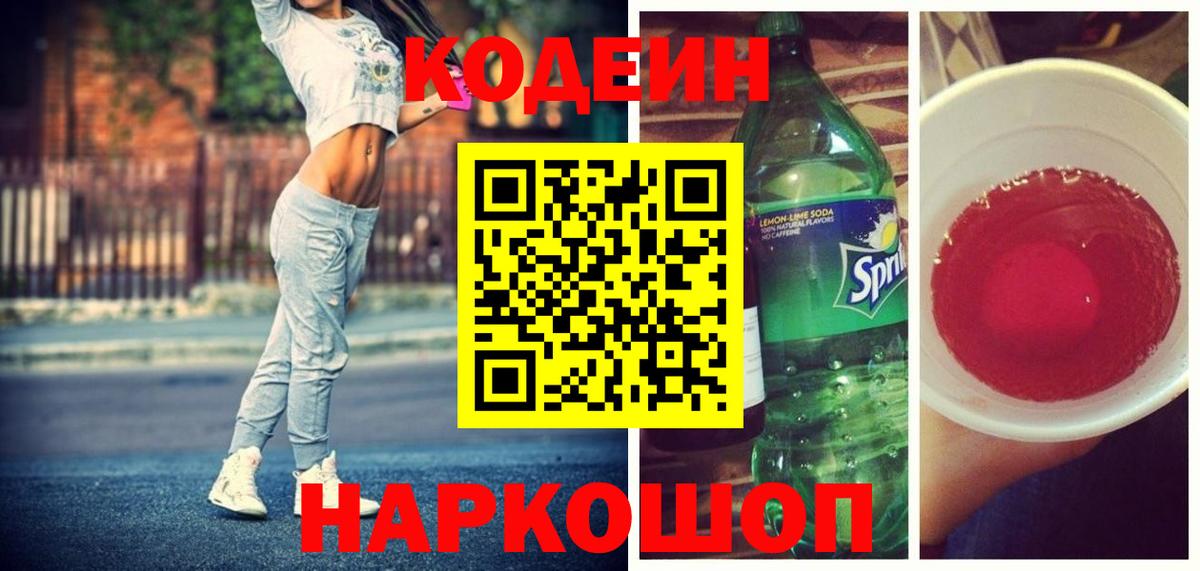 Омск  Кодеин Purple Drank  Вход с VPN  где можно купить наркотик  Codein Purple Drank 