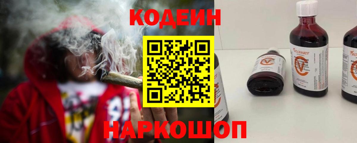 Codein Purple Drank Омск