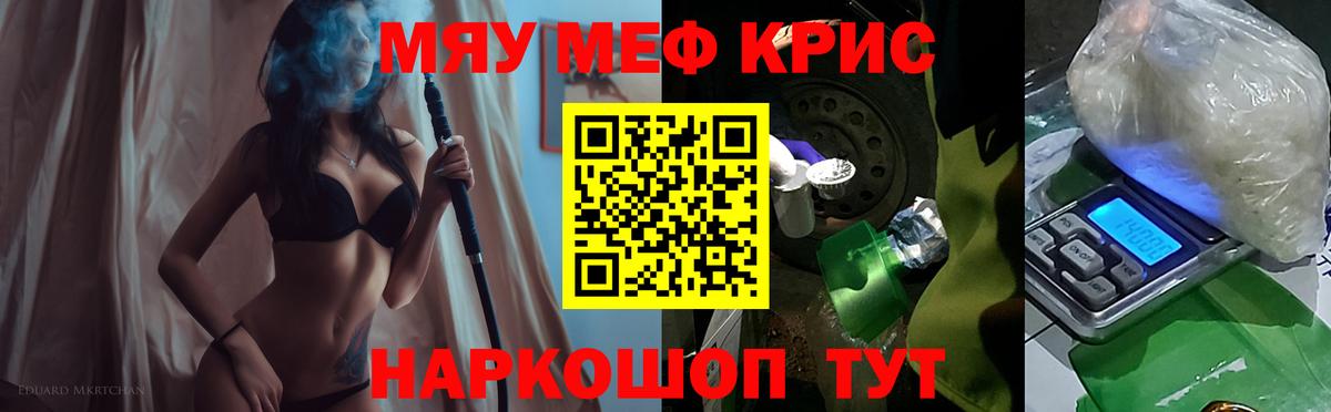 Мефедрон кристаллы Омск