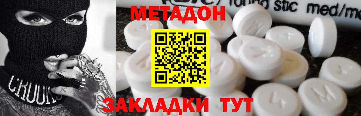 Омск  МЕТАДОН кристалл  МЕТАДОН белоснежный  Вход с VPN 